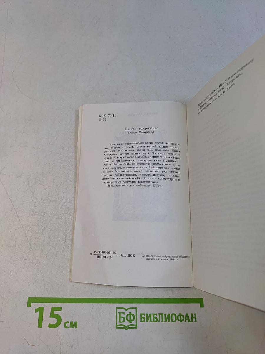 Записки старого книжника