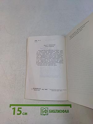 Записки старого книжника