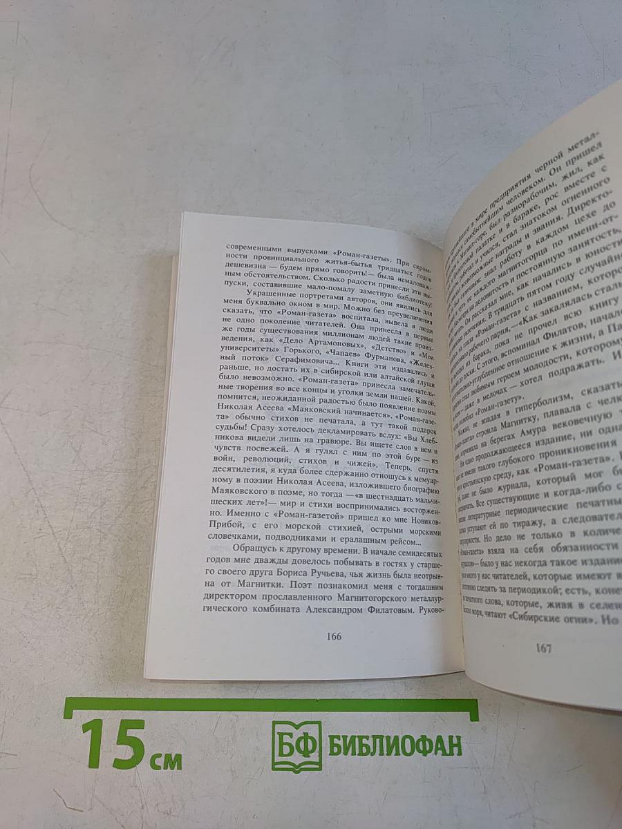 Записки старого книжника