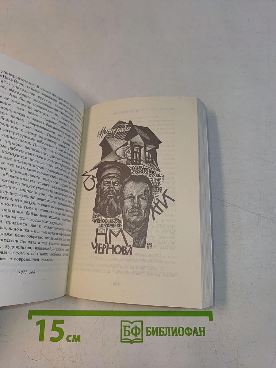 Записки старого книжника