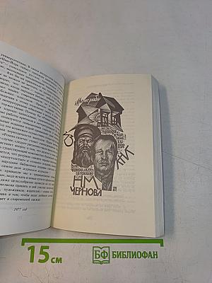 Записки старого книжника