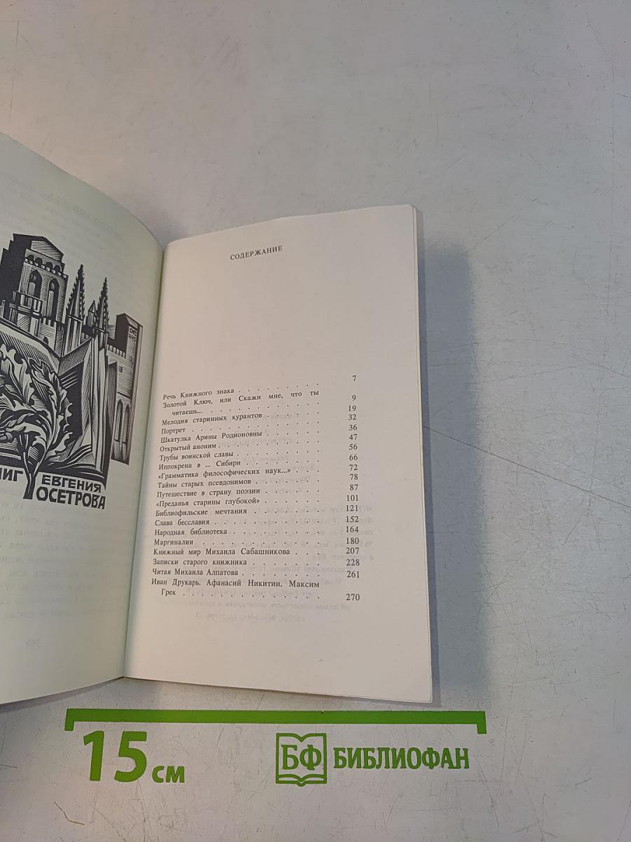 Записки старого книжника
