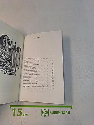 Записки старого книжника