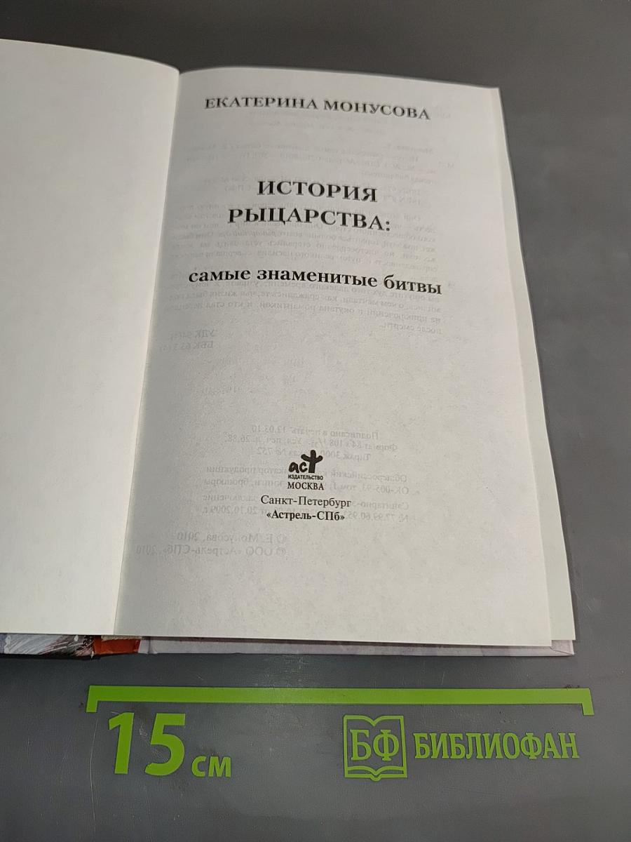 История рыцарства: Самые знаменитые битвы