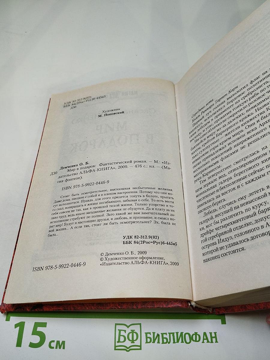 Мир в подарок