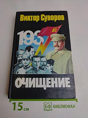 Очищение