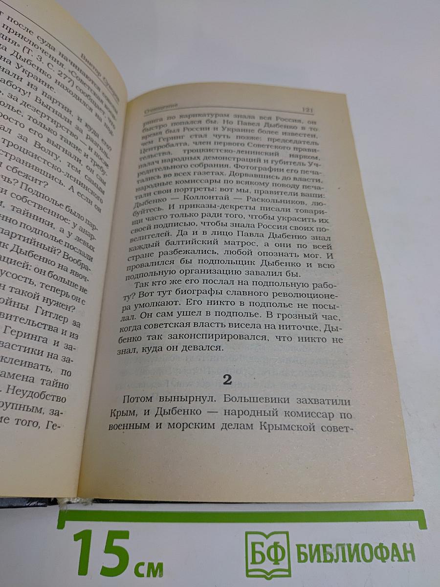 Очищение