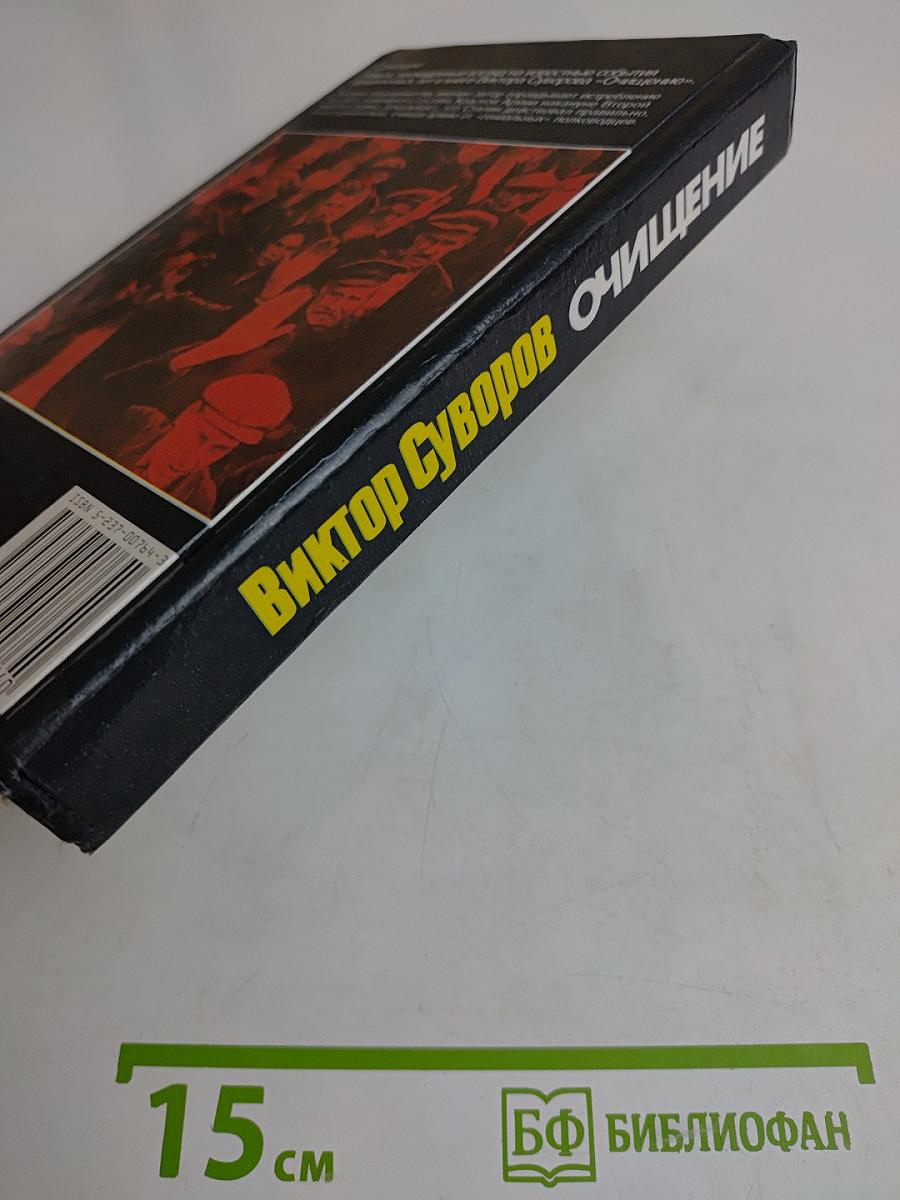 Очищение