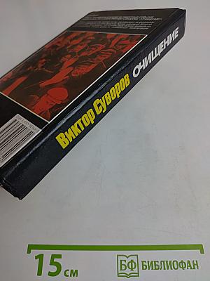 Очищение