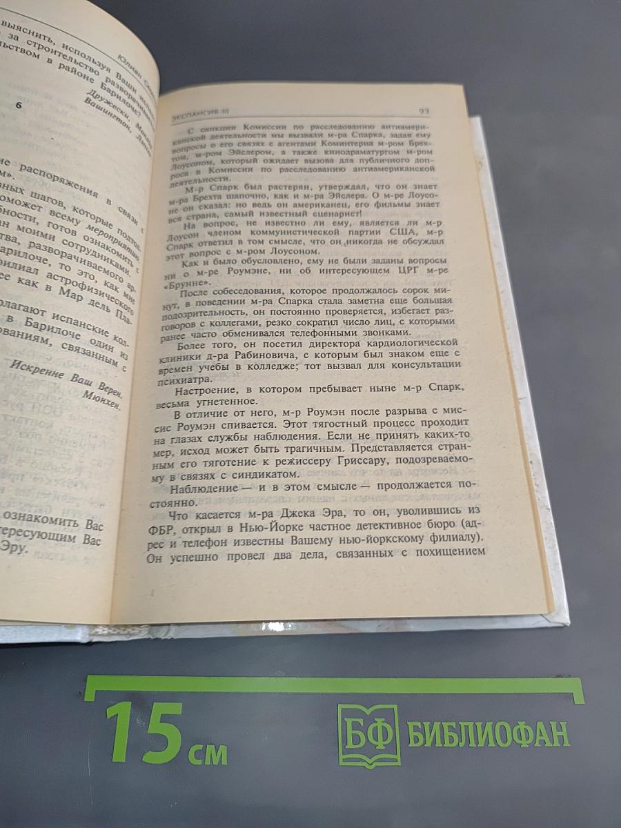 Экспансия-III