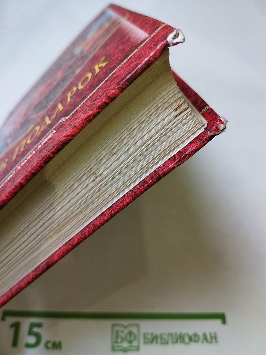 Мир в подарок