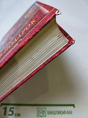 Мир в подарок