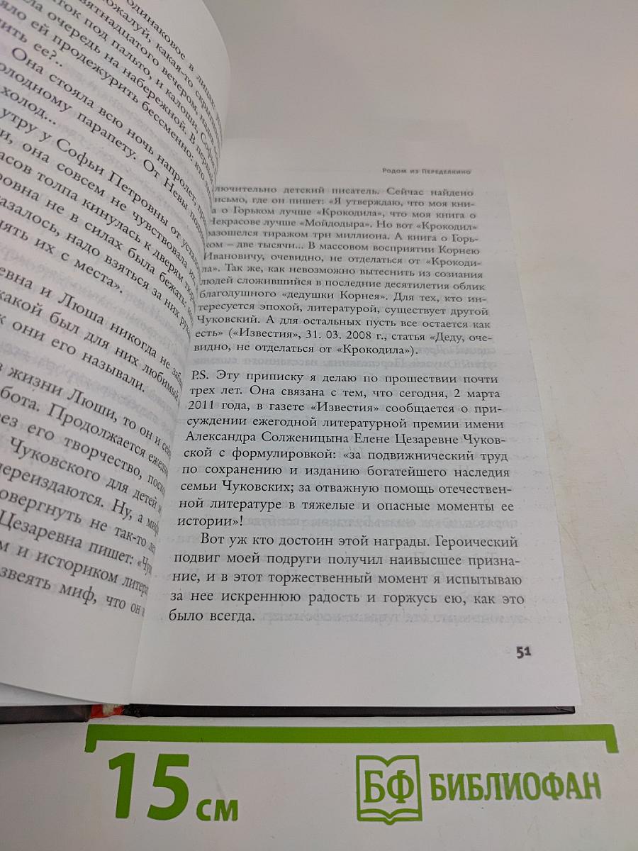 Родом из Переделкино