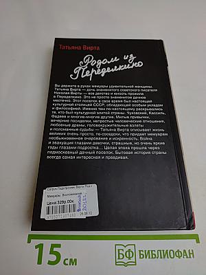 Родом из Переделкино