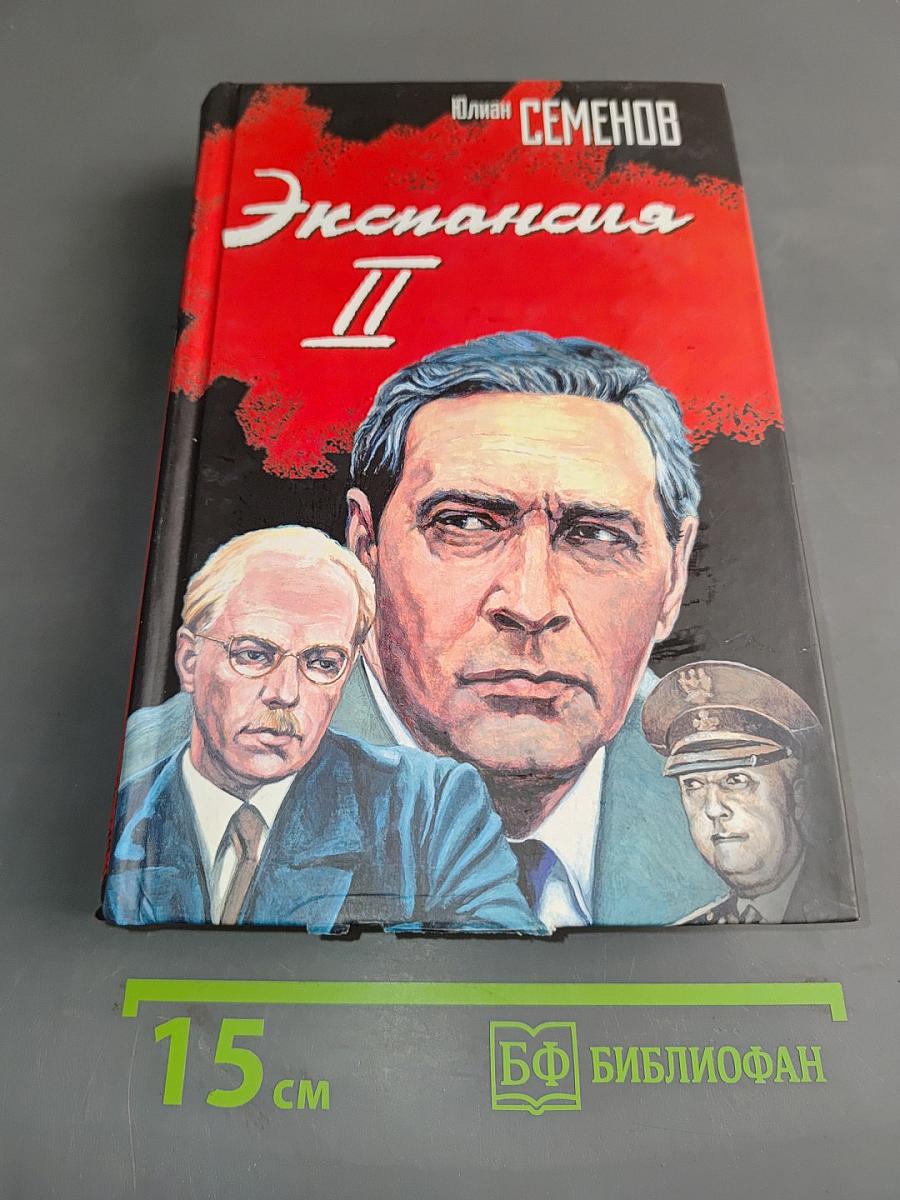 Экспансия - II. Безоблачное небо Испании