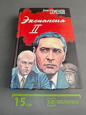 Экспансия - II. Безоблачное небо Испании