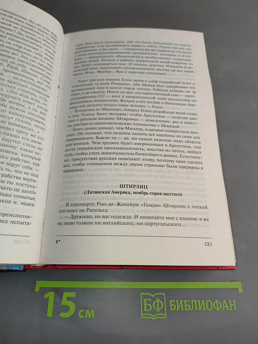 Экспансия - II. Безоблачное небо Испании
