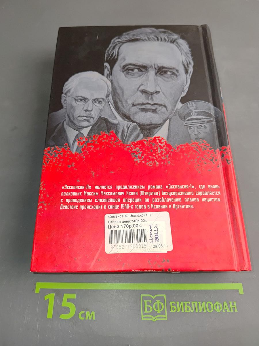 Экспансия - II. Безоблачное небо Испании