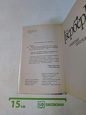 Империя ангелов