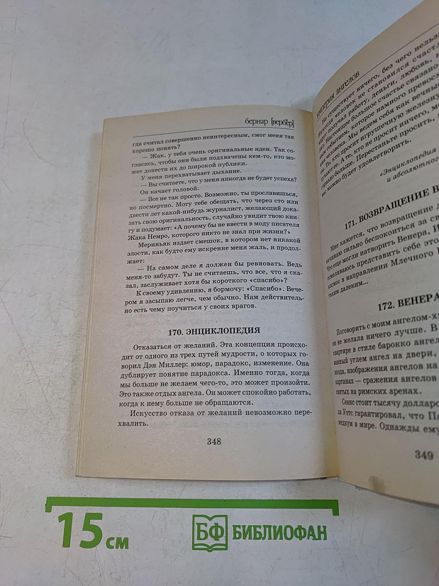 Империя ангелов