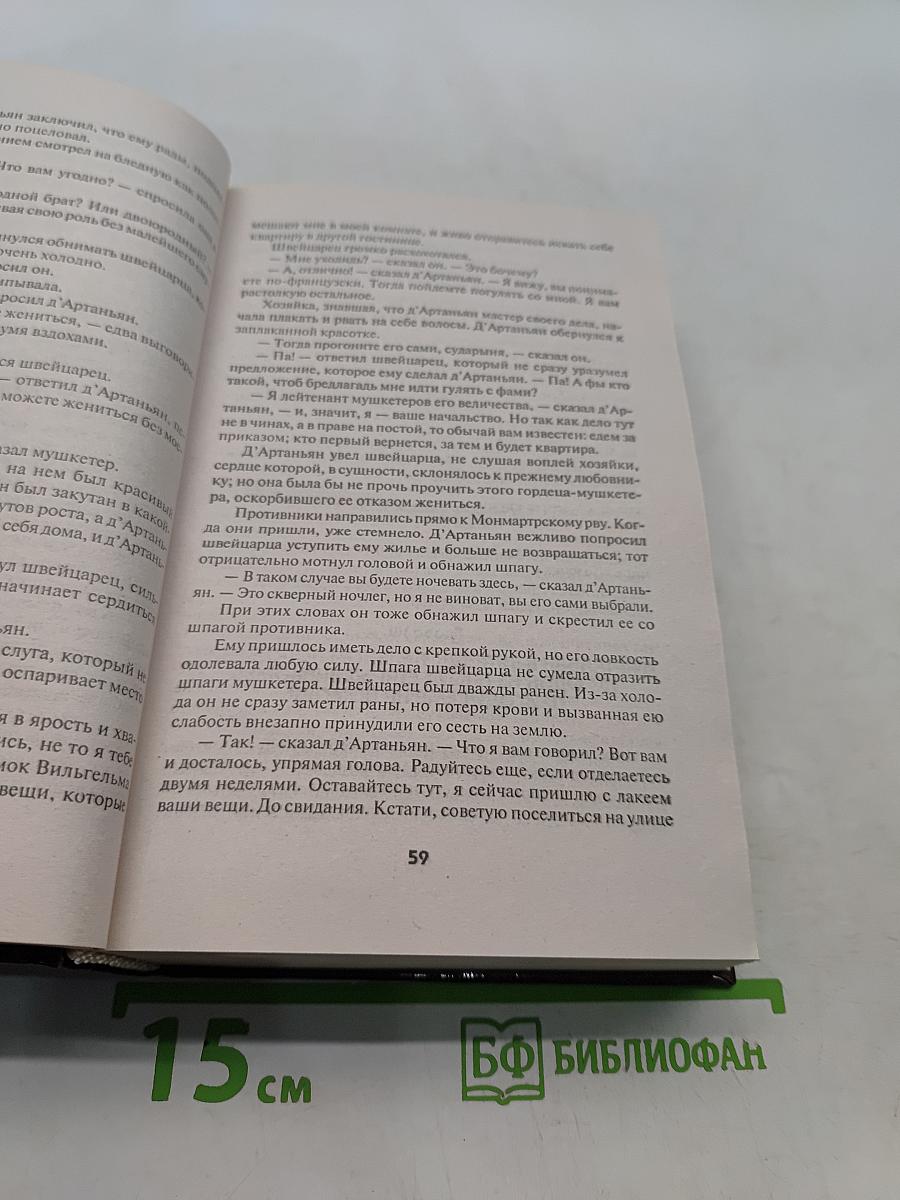 Двадцать лет спустя
