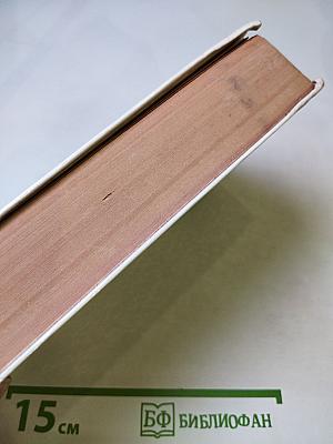 Махруб-Башманник: Избранные сказки, рассказы и повести из «Тысячи и одной ночи»