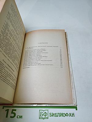 Махруб-Башманник: Избранные сказки, рассказы и повести из «Тысячи и одной ночи»