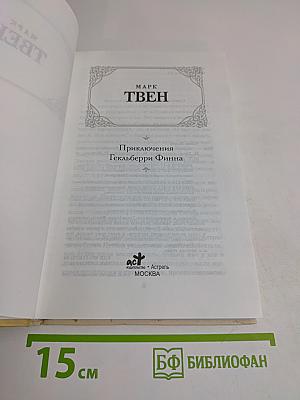 Приключения Гекльберри Финна