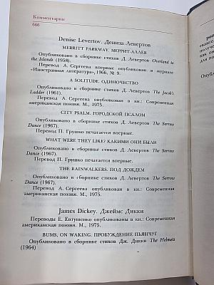 Американская поэзия в русских переводах. XIX-XX вв.