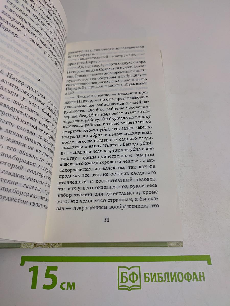 Чей труп?