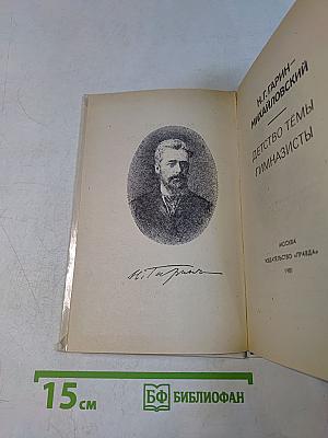 Детство Тёмы. Гимназисты