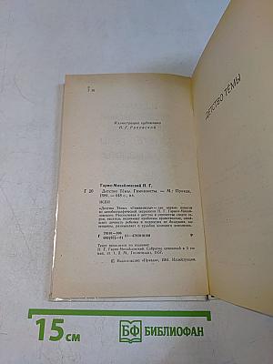 Детство Тёмы. Гимназисты