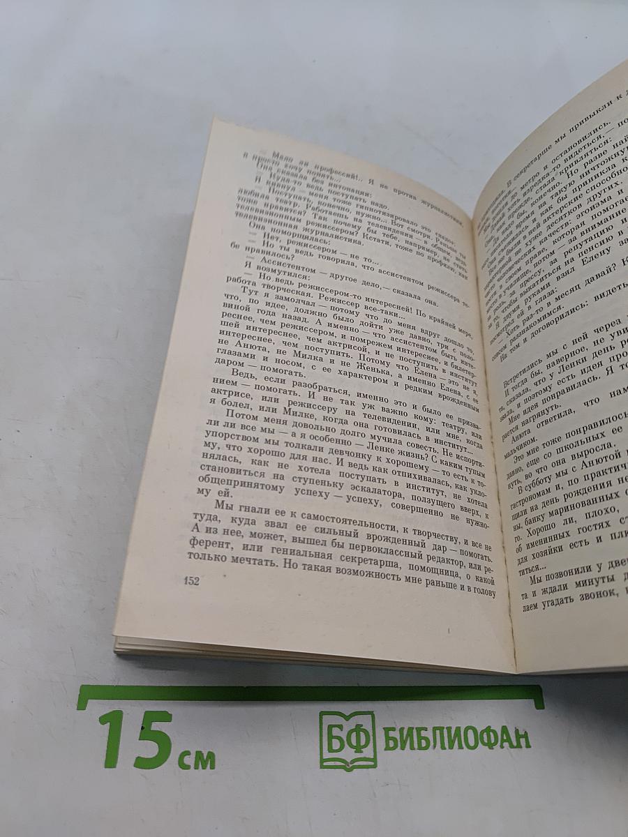 Только две недели