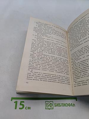 Только две недели