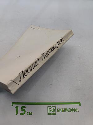 Только две недели