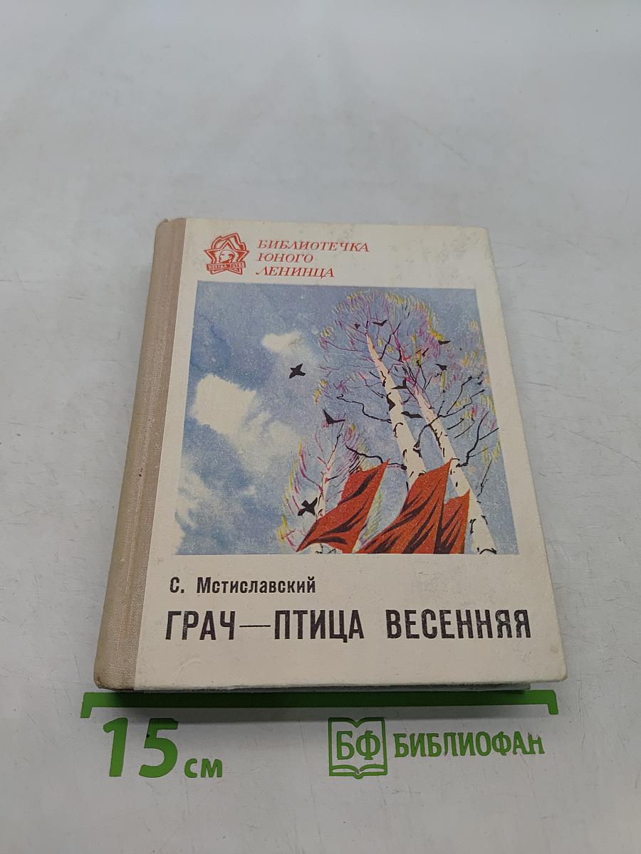 Грач — птица весенняя