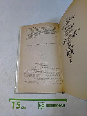 Князь Серебряный