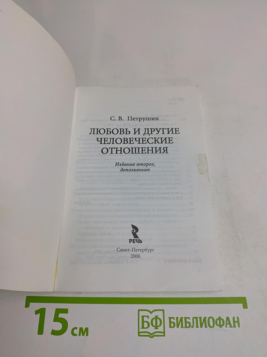 Любовь и другие человеческие отношения