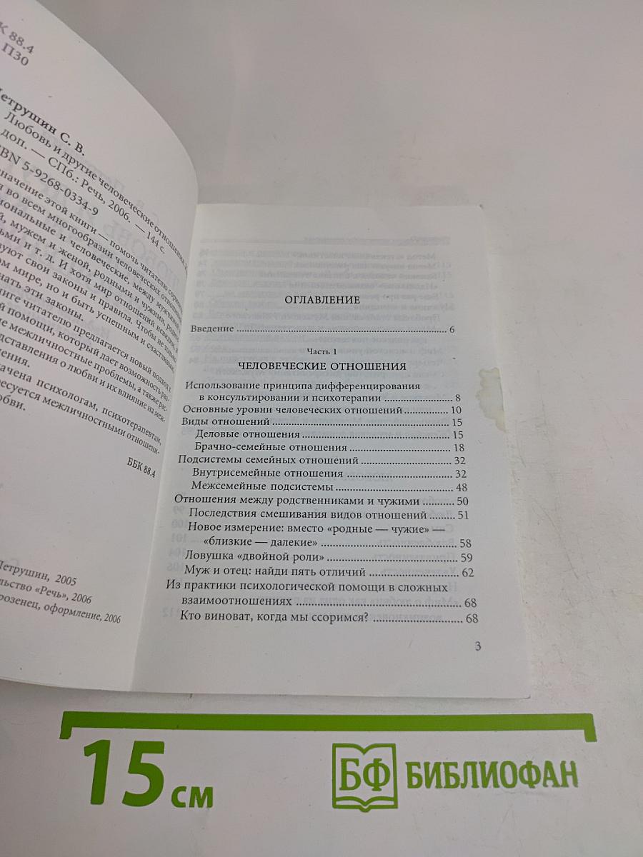 Любовь и другие человеческие отношения