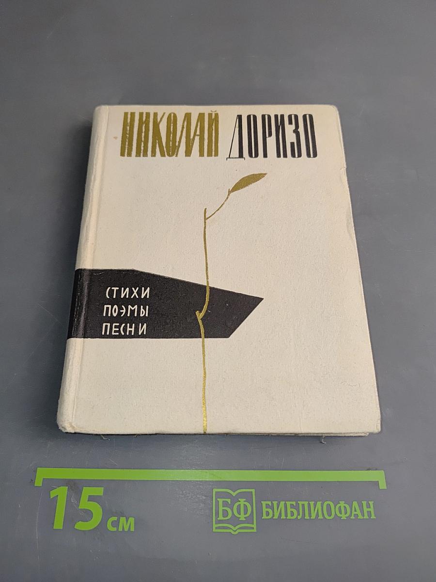 Стихи, поэмы, песни