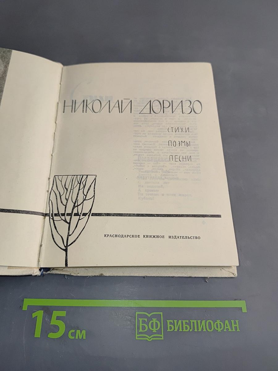 Стихи, поэмы, песни