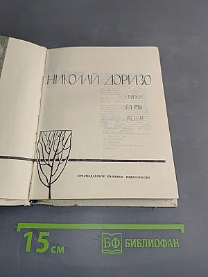 Стихи, поэмы, песни