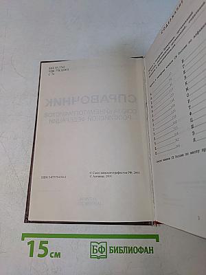 Справочник Союза кинематографистов Российской Федерации