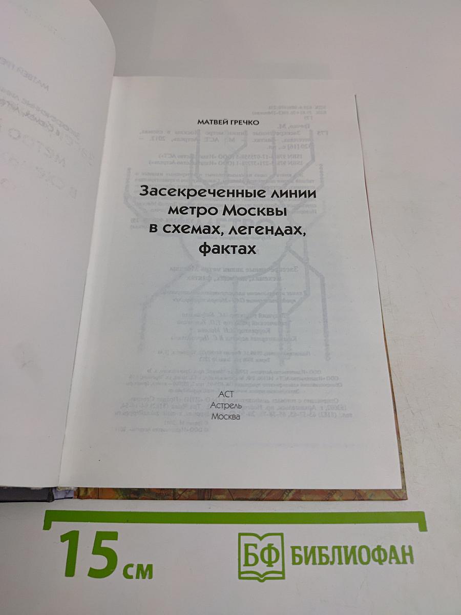 Засекреченные линии метро Москвы