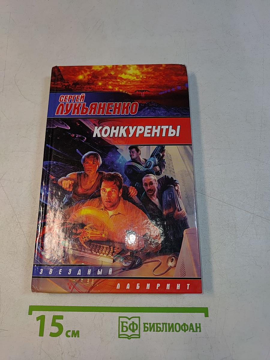 Конкуренты