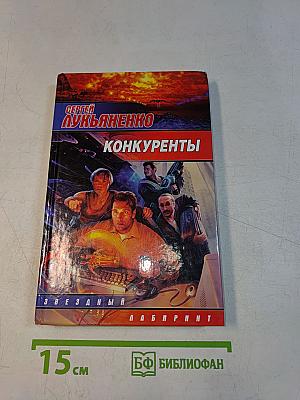 Конкуренты