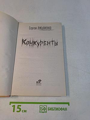 Конкуренты