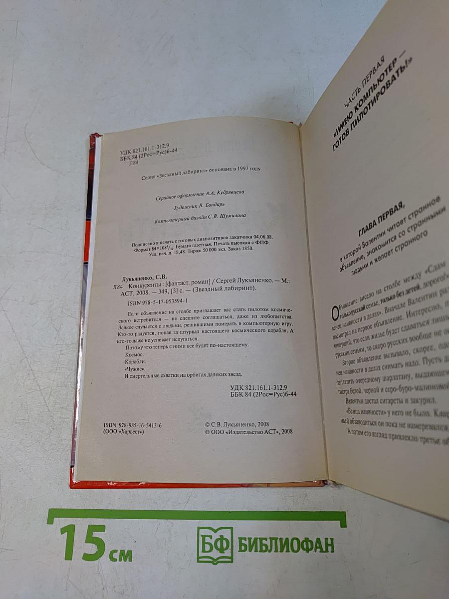 Конкуренты