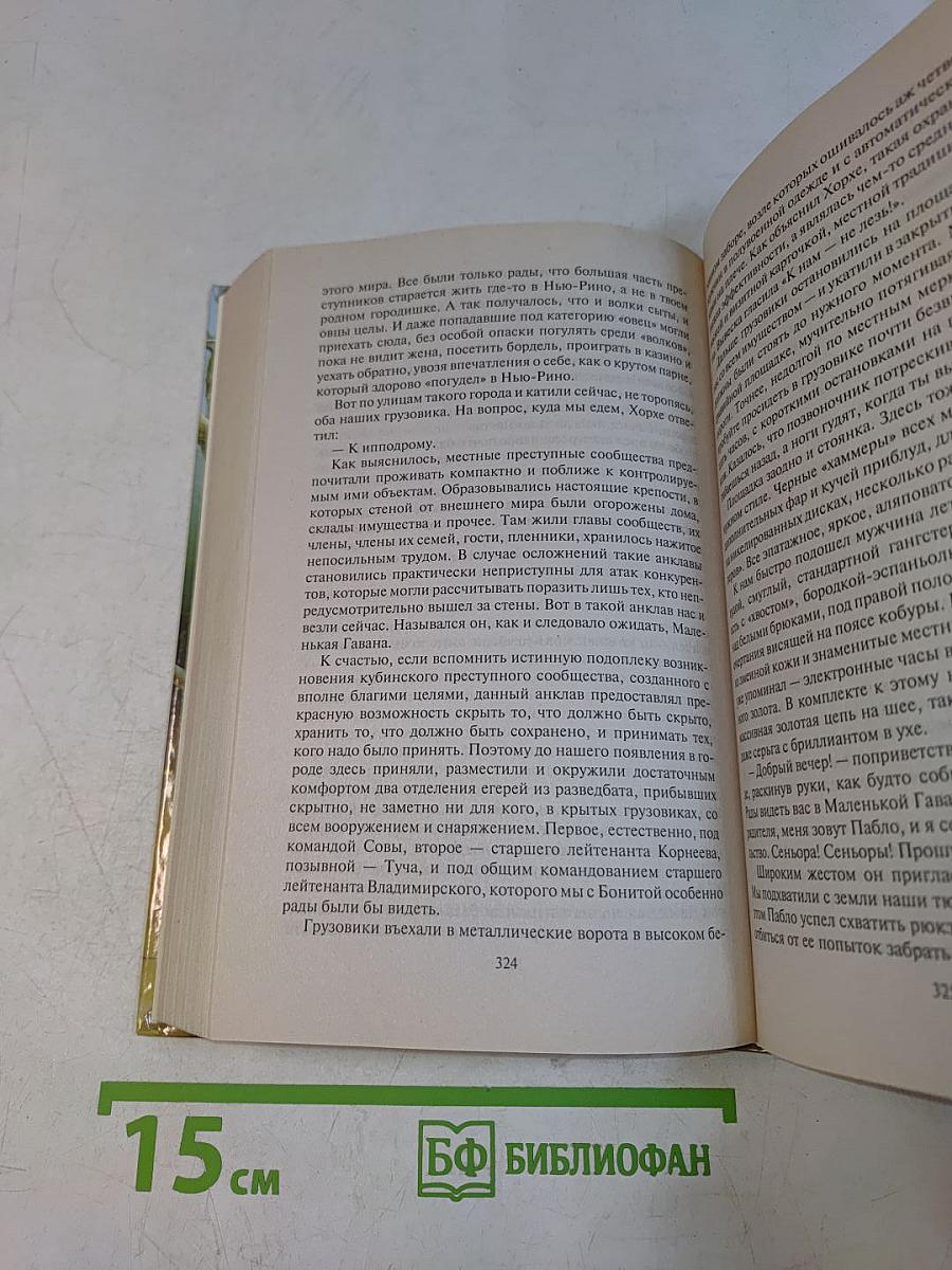 Земля лишних. Новая жизнь