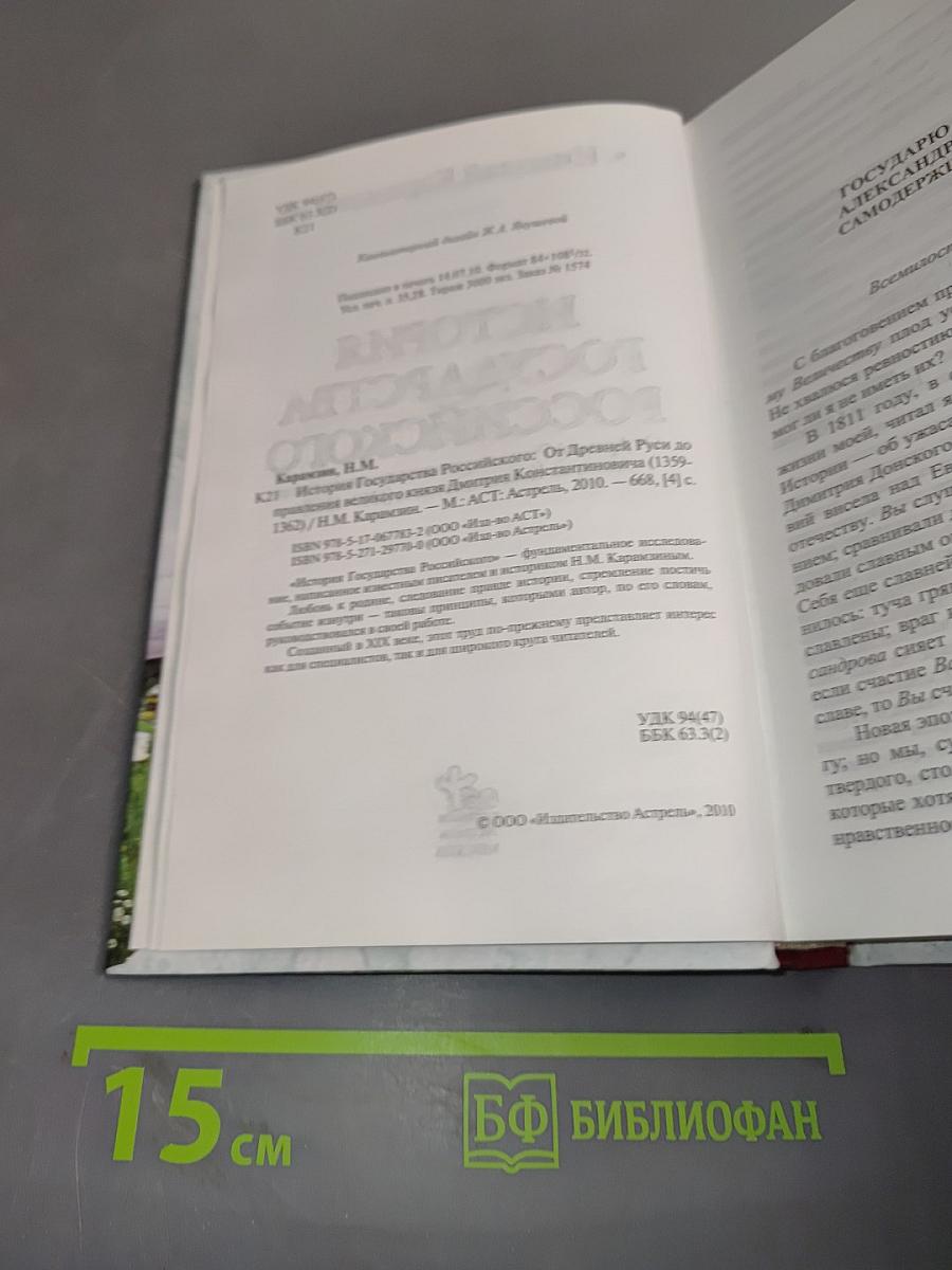 История государства Российского